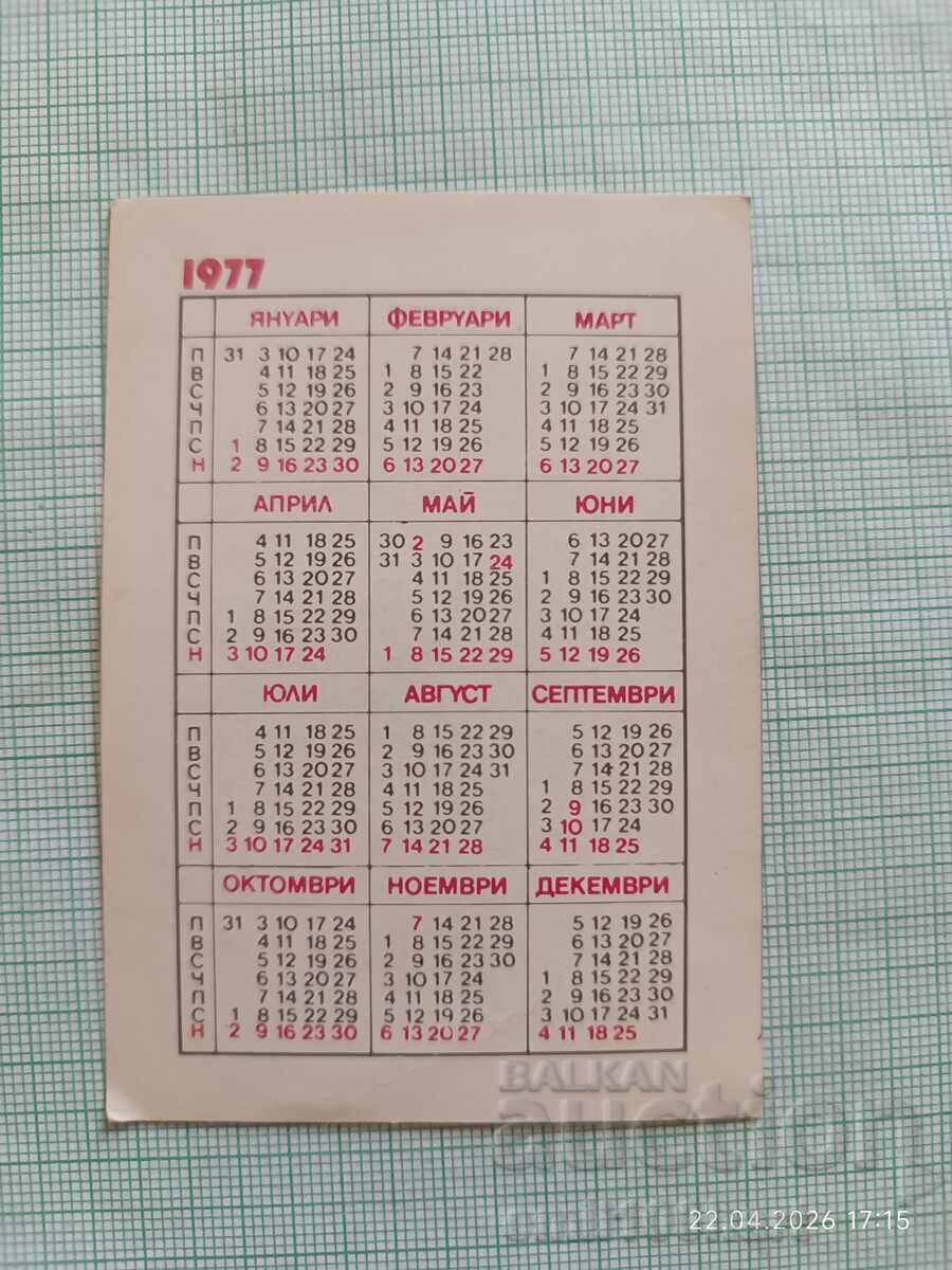 Ημερολόγιο τσέπης ΔΤΠ Φιλοτελισμός 1977 με τιμή € 0.50 | 0.98 BGN