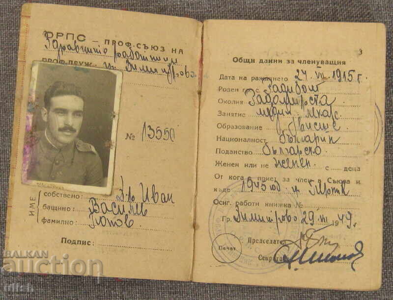 1949 ОРПС членска книжка марки с цена € 20.00 | 39.12 лв.