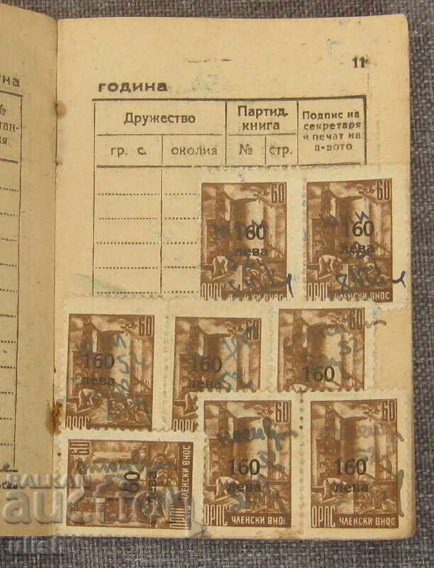 Доставка на 1949 ОРПС членска книжка марки
