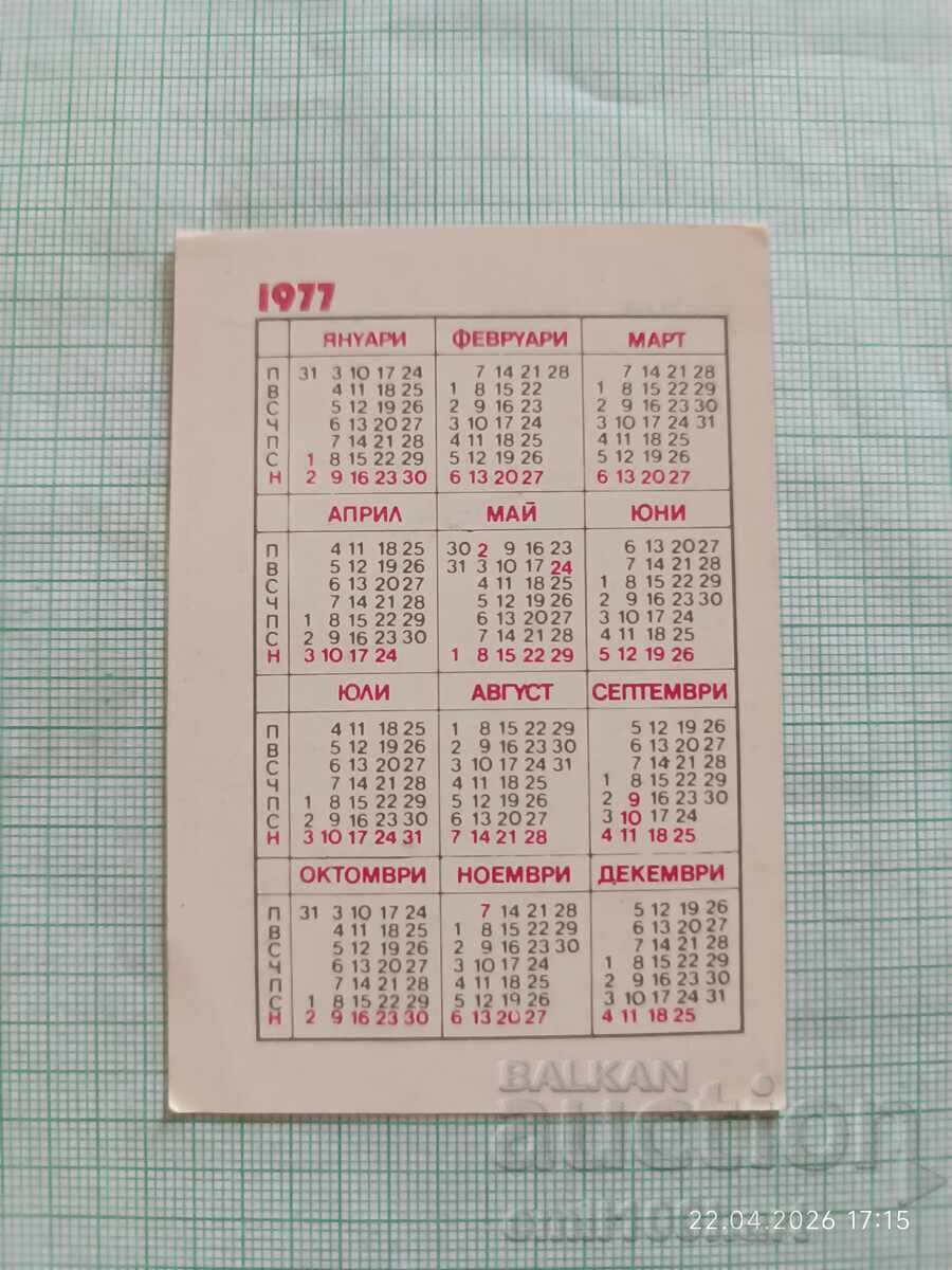 Ημερολόγιο τσέπης ΔΤΠ Φιλοτελισμός 1977 με τιμή € 0.50 | 0.98 BGN
