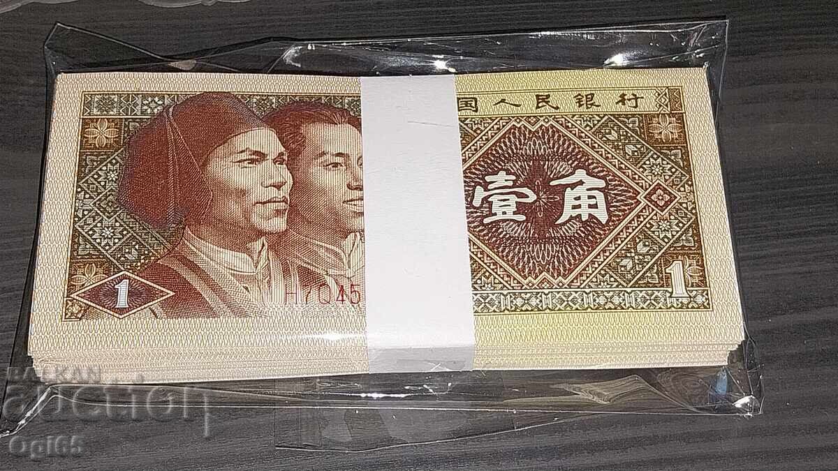 UNC Банкнота от Китай 1 Яо 1980 година