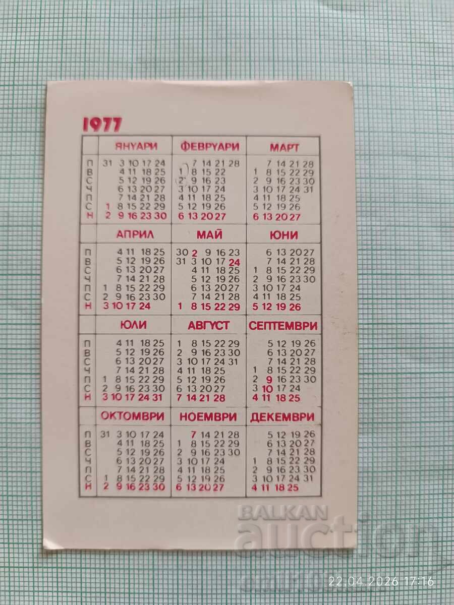 Ημερολόγιο τσέπης ΔΤΠ Φιλοτελισμός 1977 με τιμή € 0.50 | 0.98 BGN