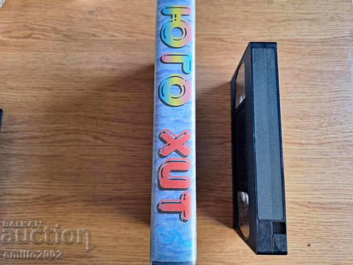 Casetă video Yugo hit cu preț € 4.50 | 8.80 BGN