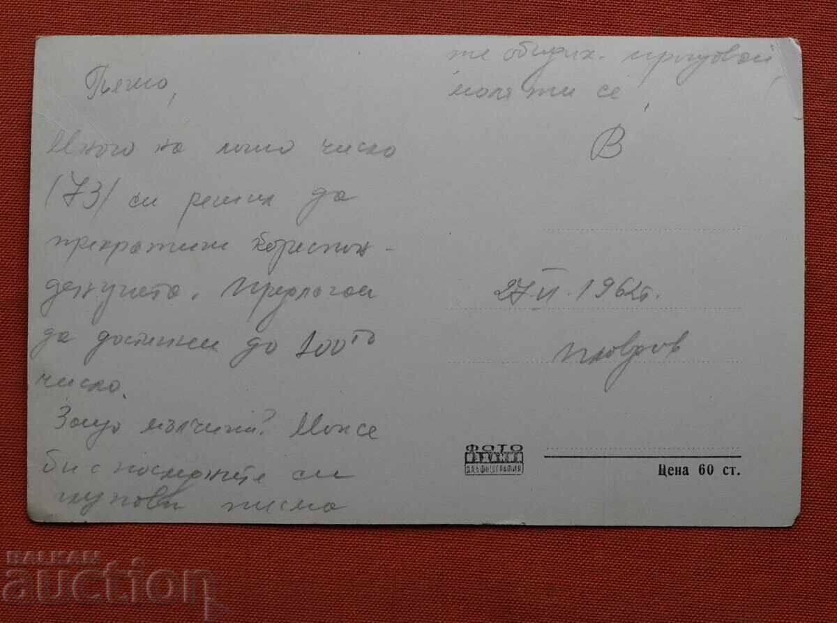 Χισάρια-Μομίνα Μπάνια με τιμή € 0.50 | 0.98 BGN