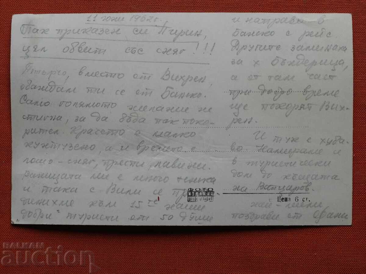 Pirin cu preț € 0.50 | 0.98 BGN Pirin cu preț € 0.50 | 0.98 BGN