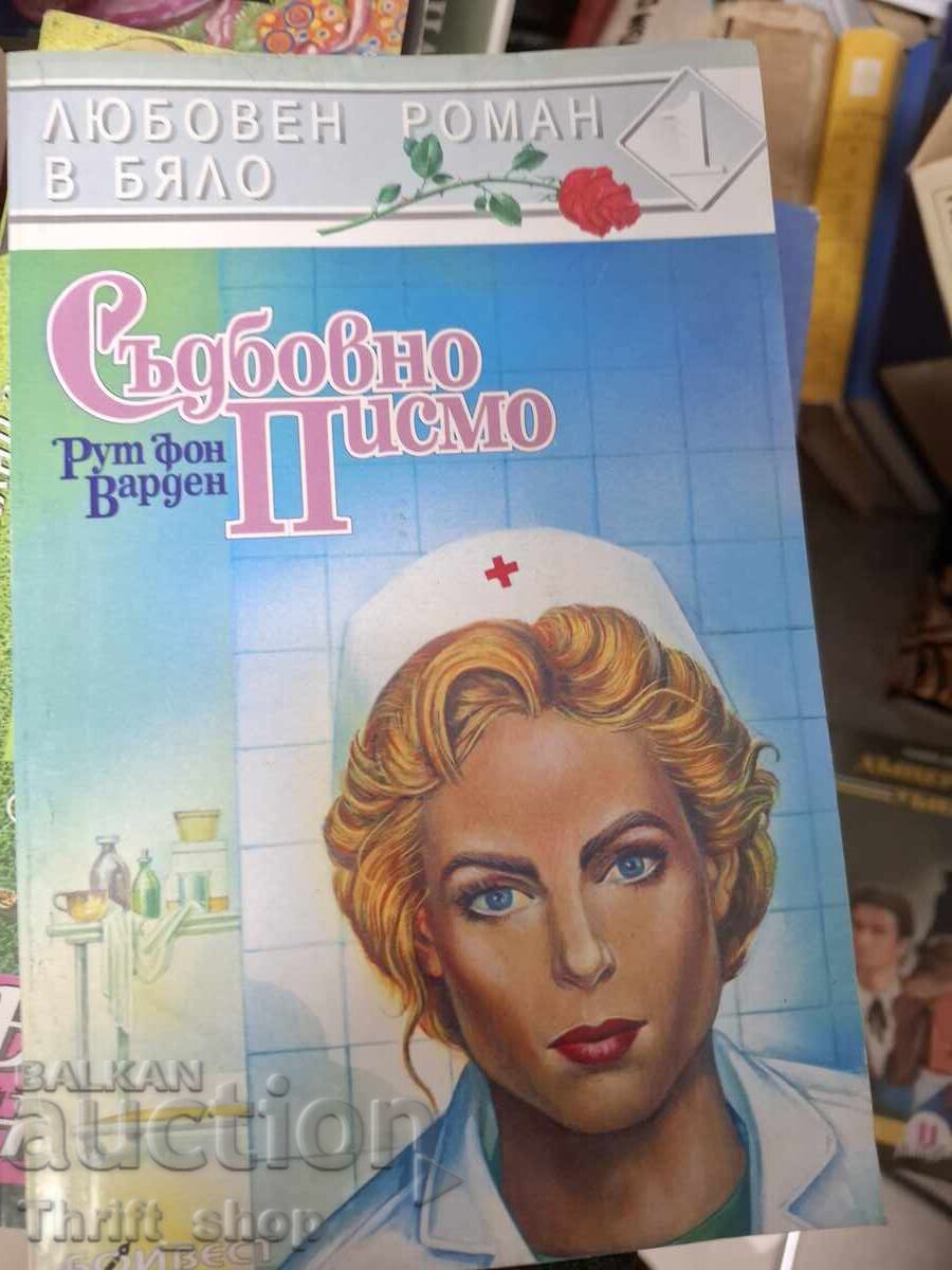 Scrisoarea destinului Ruth von Varden