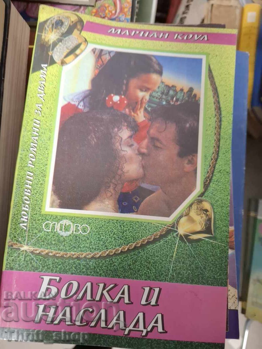 Durere și plăcere Marian Cole