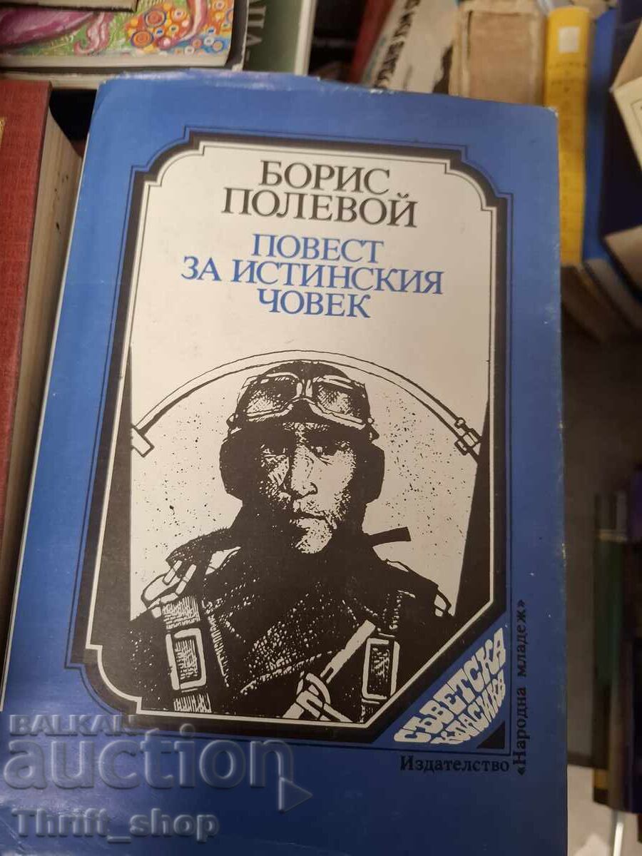 Μια ιστορία για τον πραγματικό άντρα Boris Polevoy