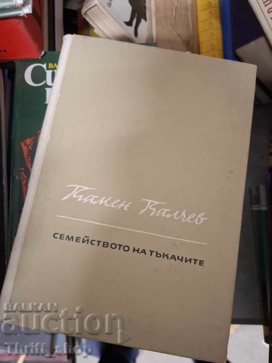 Η οικογένεια των υφαντών Kamen Kalchev