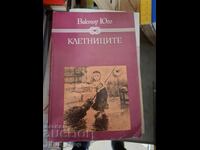 Wretched Victor Hugo