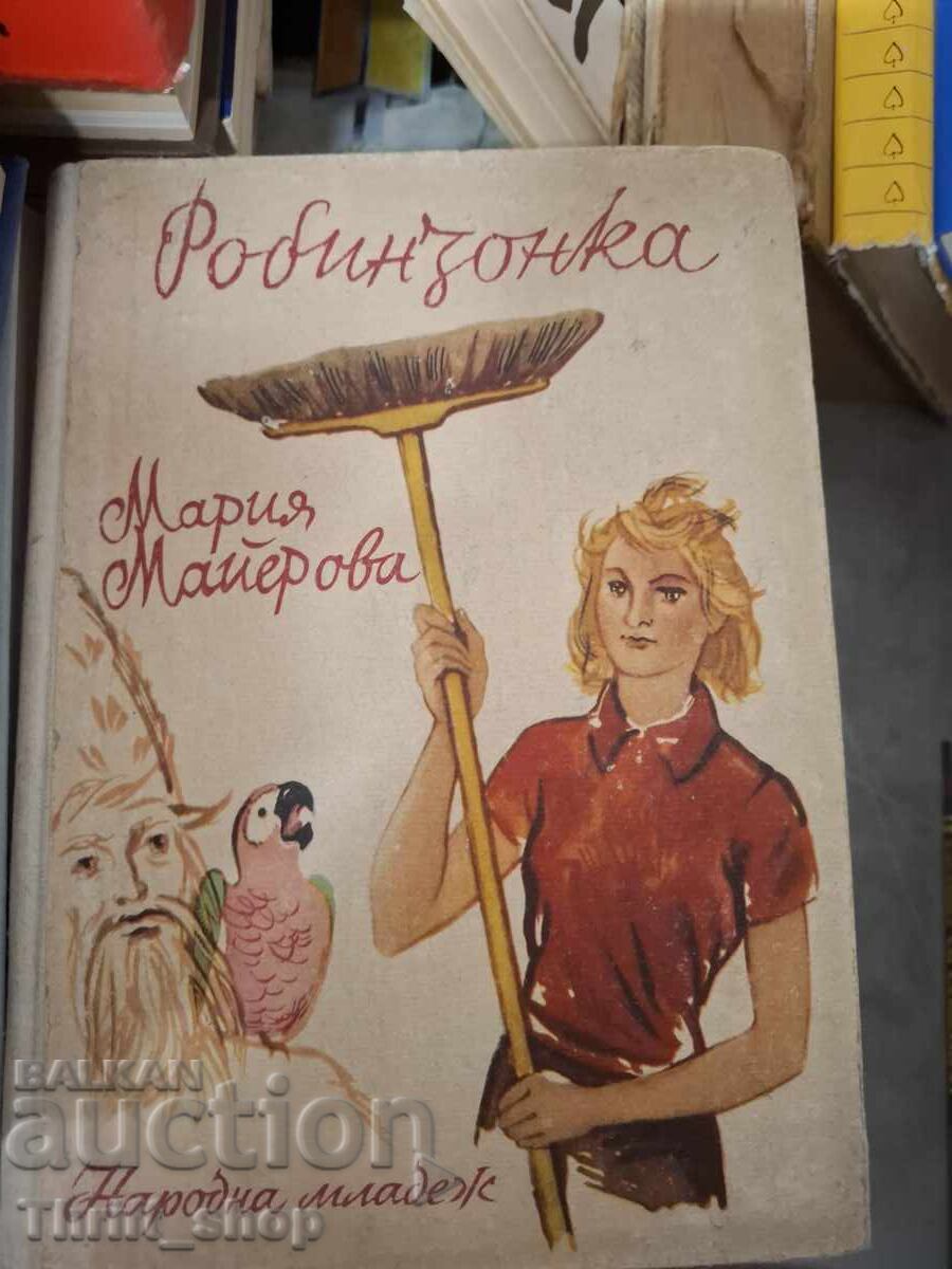Ροβινσώνας Μαρία Μάγιεροβα