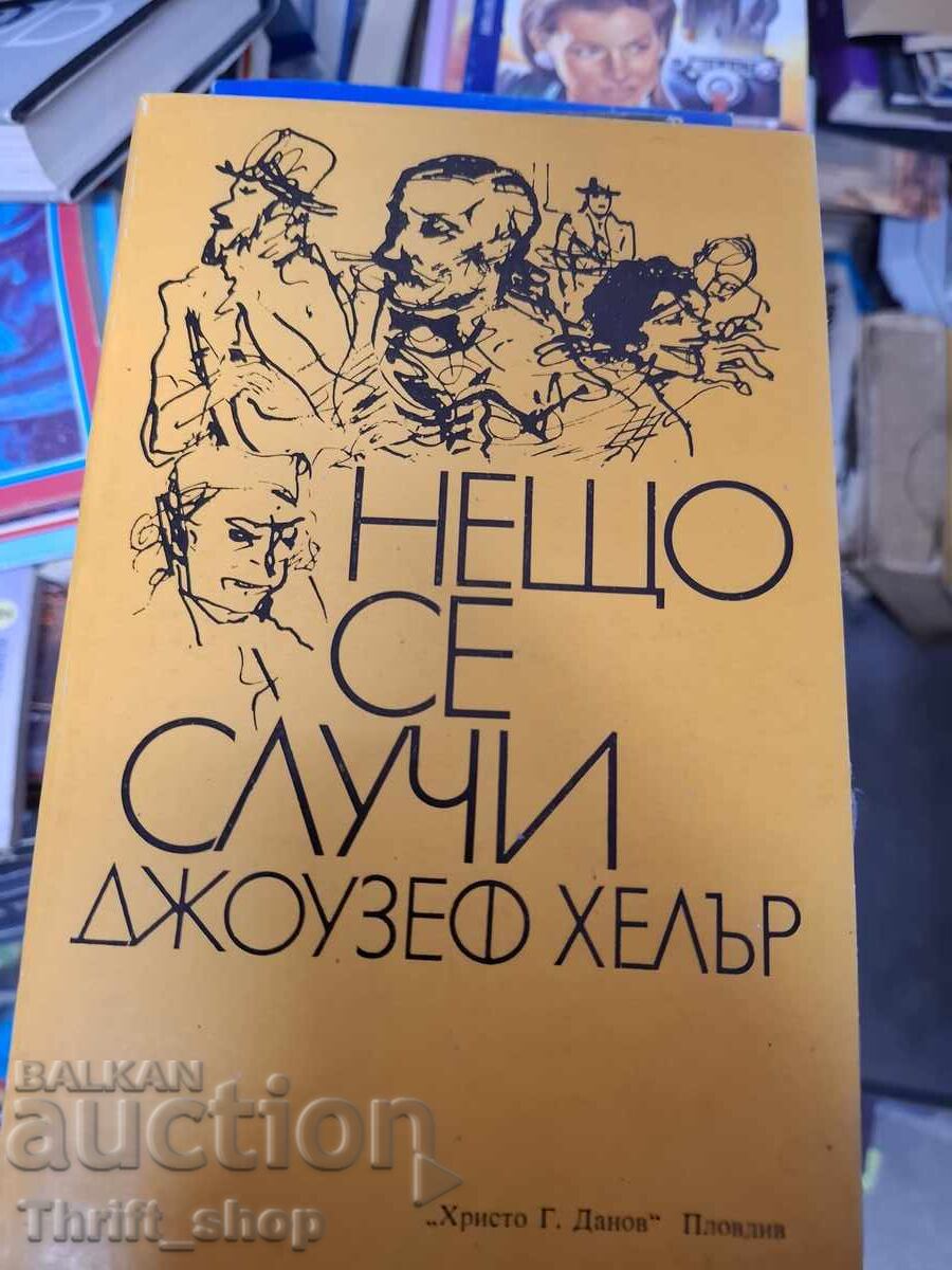 Нещо се случи Джоузеф Хелър