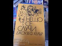 Нещо се случи Джоузеф Хелър