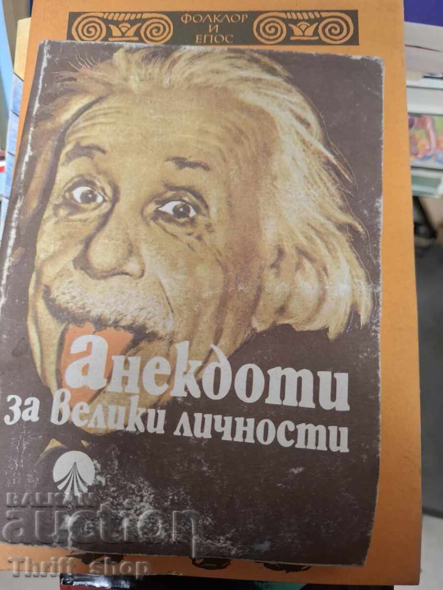 Anecdote despre oameni grozavi