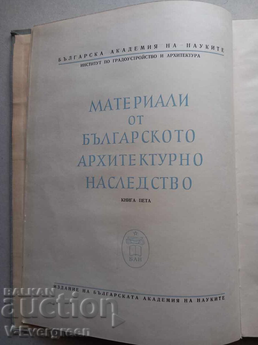 Curțile din Karlovo în epoca Renașterii, Sugarev 1956 cu preț € 35.00 | 68.45 BGN