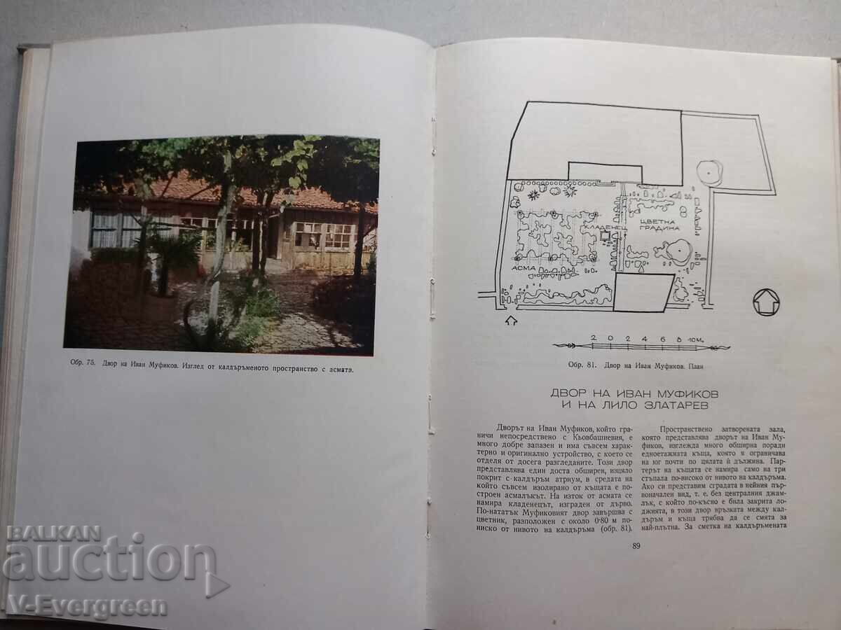 Licitație Curțile din Karlovo în epoca Renașterii, Sugarev 1956