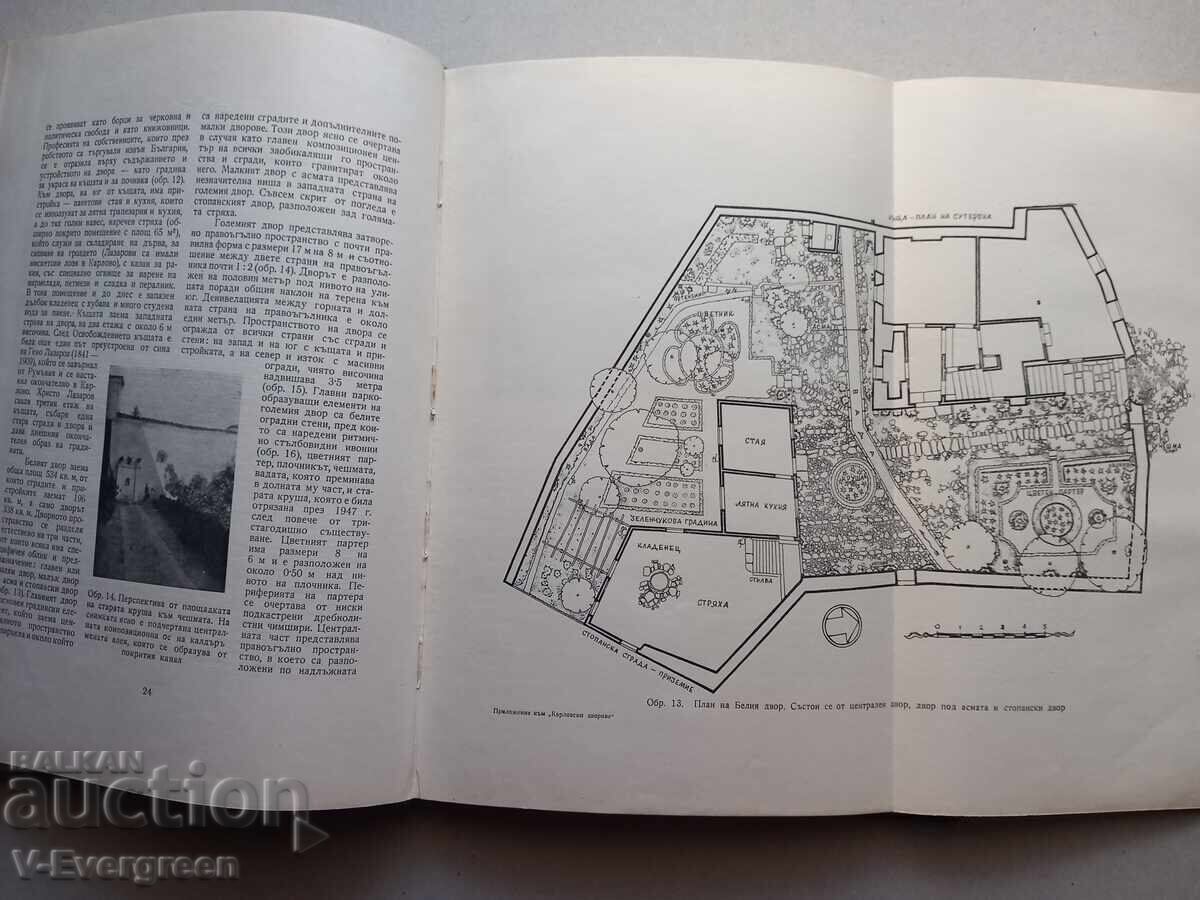 Livrarea Curțile din Karlovo în epoca Renașterii, Sugarev 1956
