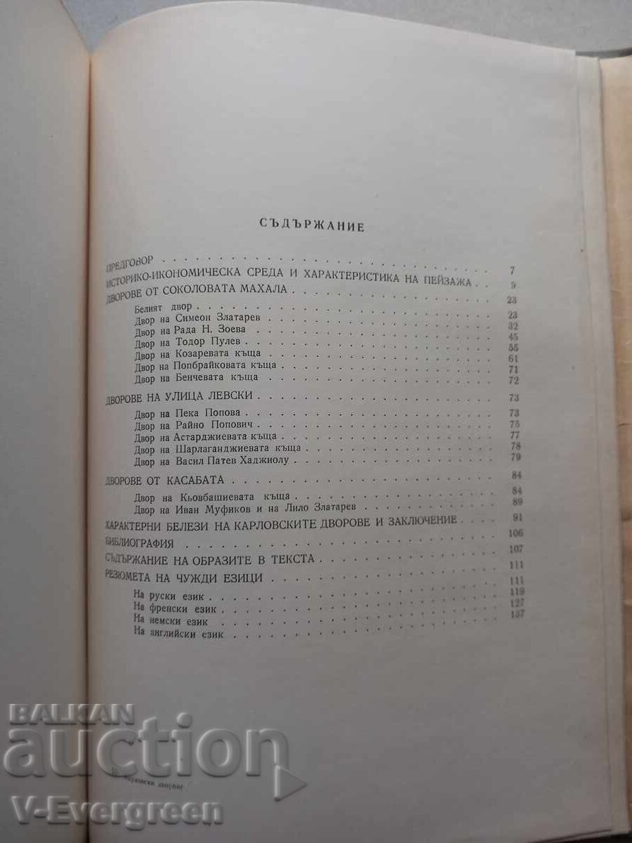 Curțile din Karlovo în epoca Renașterii, Sugarev 1956 - 6