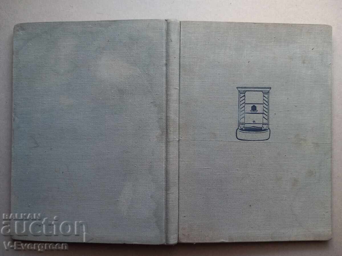 Curțile din Karlovo în epoca Renașterii, Sugarev 1956 - 7
