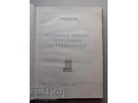 Карловски дворове през епохата на Възраждането, 1956
