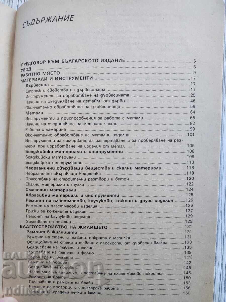 Auction  The Home Builder's Handbook