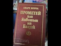 Прометей или животът на Балзак Андре Мороа