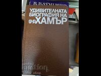 Удивителната биография на д-р Хамър