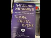 Драма, сцена , време Владимир Каракашев