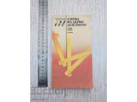 Азбука на дърводелството