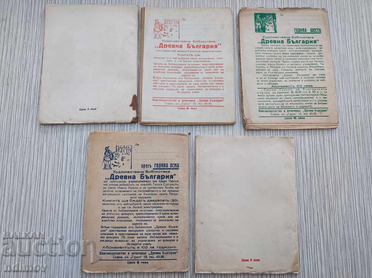 Lot Bulgaria antică cu preț € 5.00 | 9.78 BGN