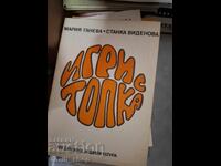 Игри с топка Мария Ганева Станка Виденова