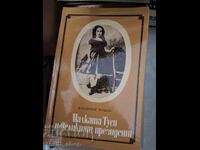 Малката Туси и великият президент Владимир Бушин