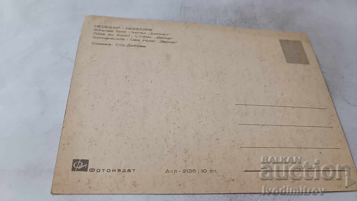 Postcard Sunny Beach Hotel Baikal with price € 0.58 | 1.13 BGN