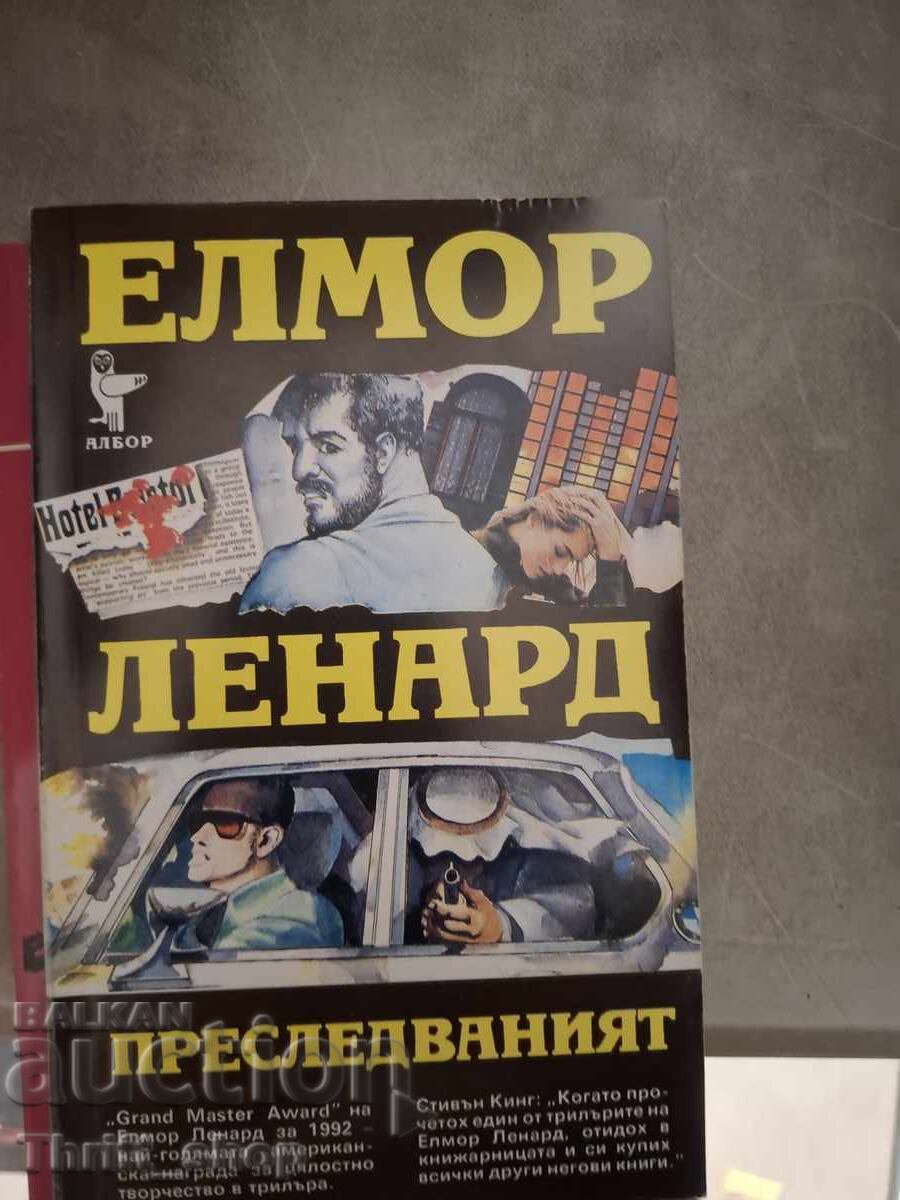 Преследваният Елмор Ленард