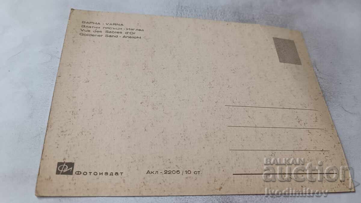 Пощенска картичка Златни пясъци Изглед с цена € 0.58 | 1.13 лв.