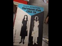 Călătorie către tine Blaga Dimitrova