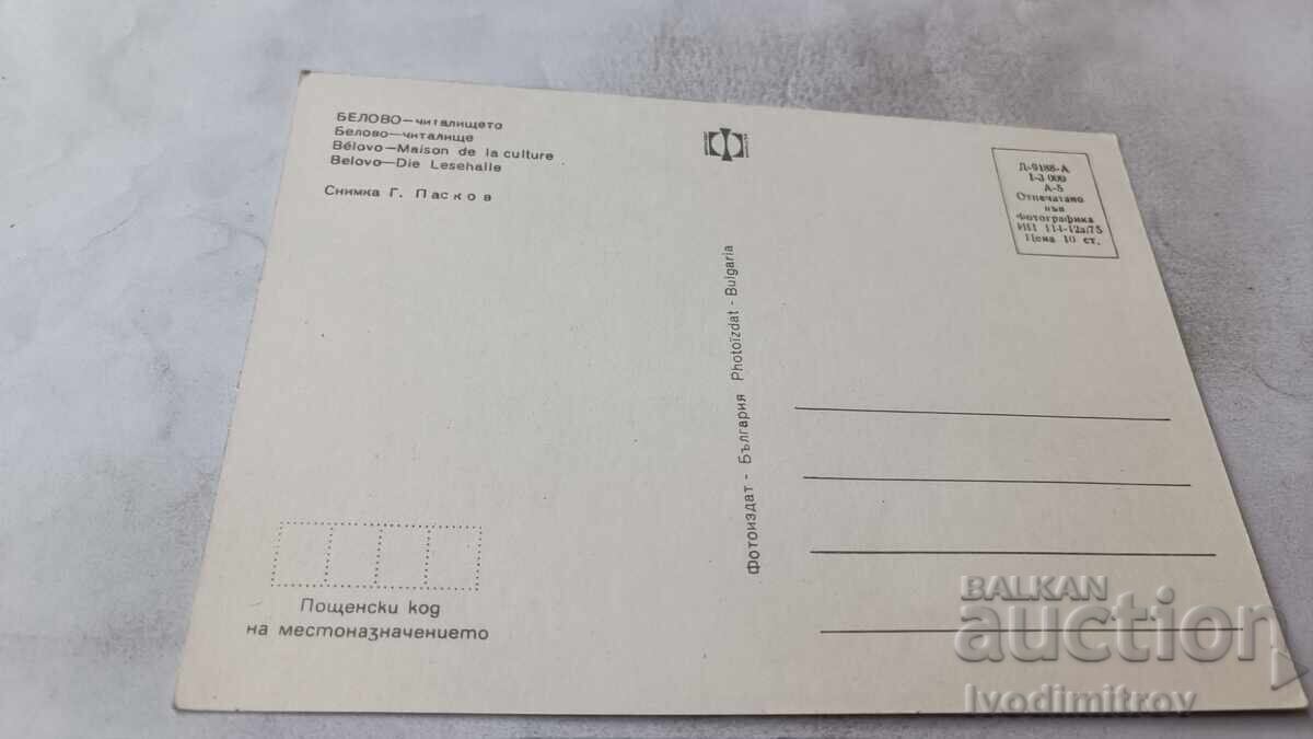 Postcard Belovo The Community Center 1975 with price € 0.54 | 1.06 BGN