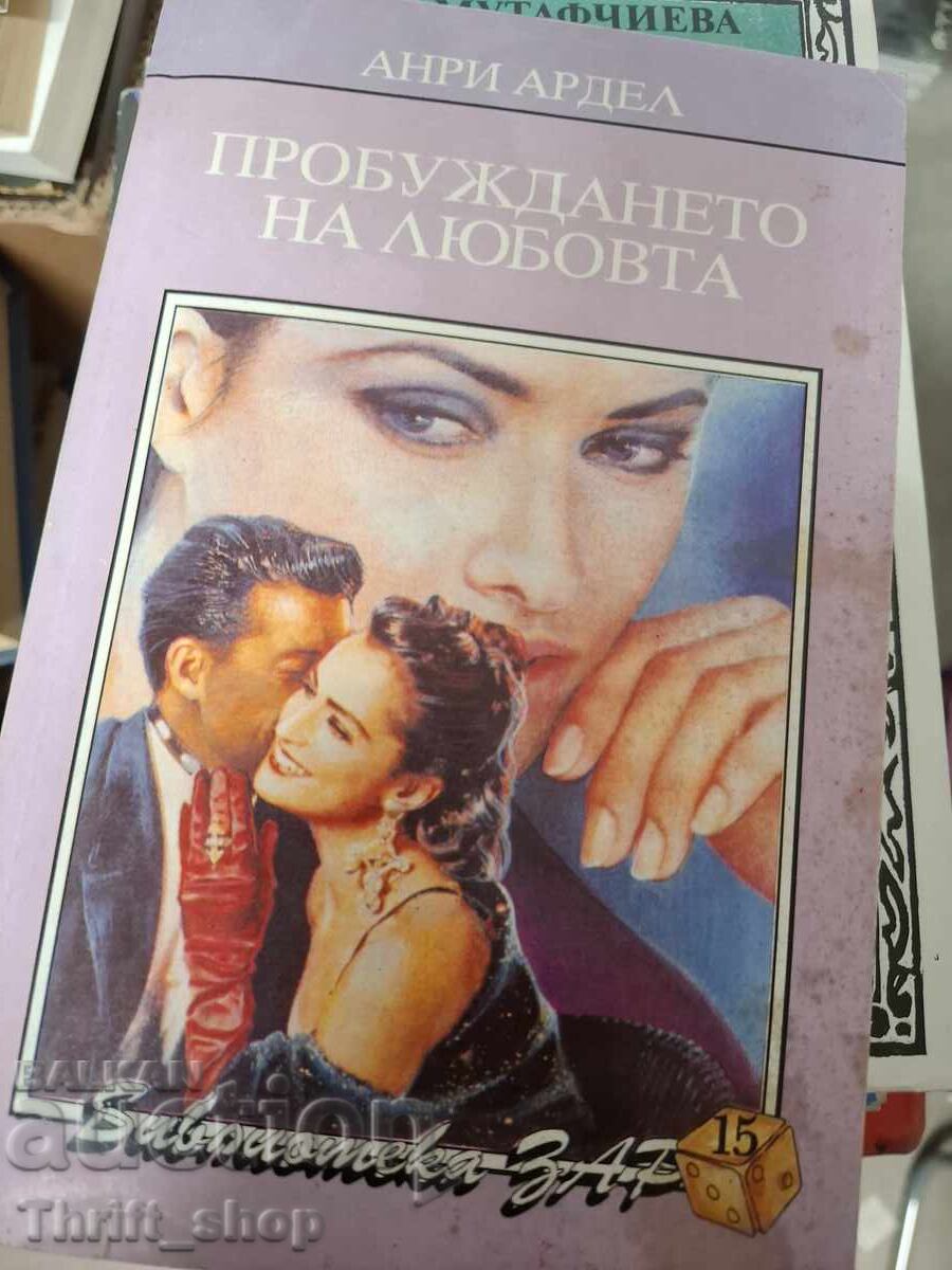 Пробуждането на любовта Анри Ардел