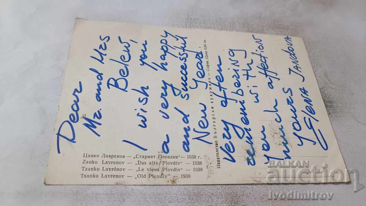 Пощенска картичка Цанко Лавренов Старият Пловдив 1938 с цена € 0.43 | 0.84 лв.