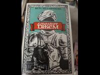 Случаят Джем Вера Мутафчиева