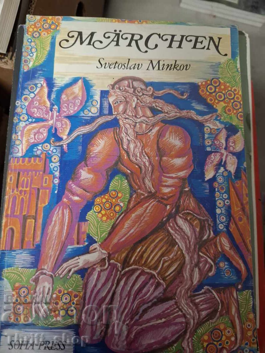 Παραμύθια Σβέτοσλαβ Μίνκοφ