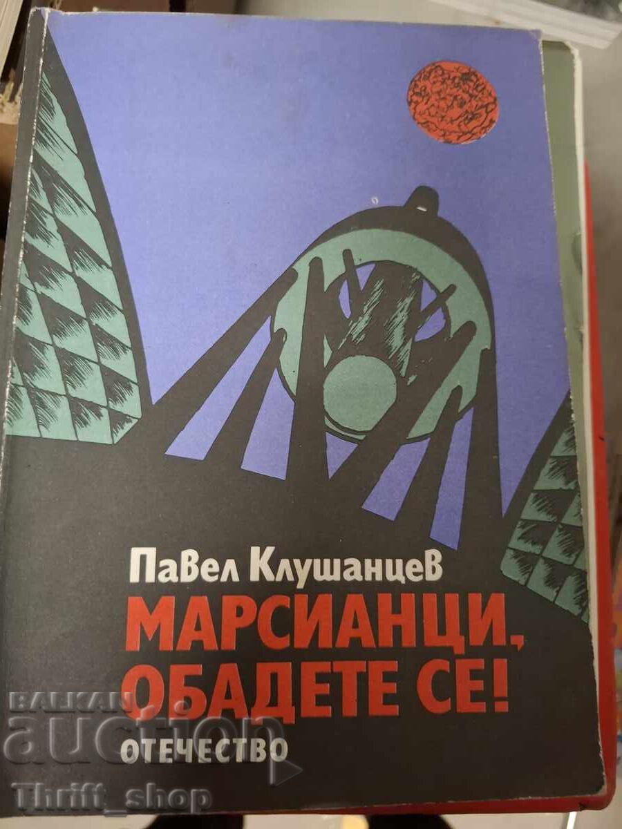 Marțieni, sunați! Pavel Klushantsev