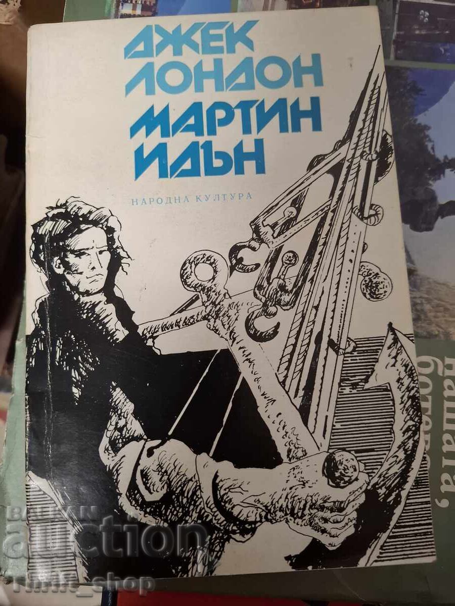 Μάρτιν Ίντεν Τζακ Λονδίνο
