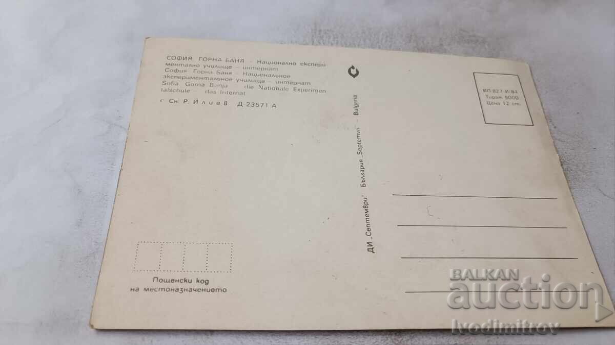 PK Gorna Banya National Experimental Boarding School 1984 with price € 0.56 | 1.10 BGN