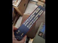 История на антифашистката борба в България - комплект