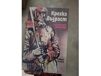 Εύθραυστη ηλικία Αλεξάντρ Ρέκεμτσουκ