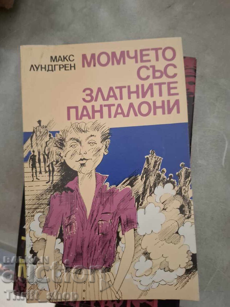 Băiatul în pantaloni de aur Max Lundgren