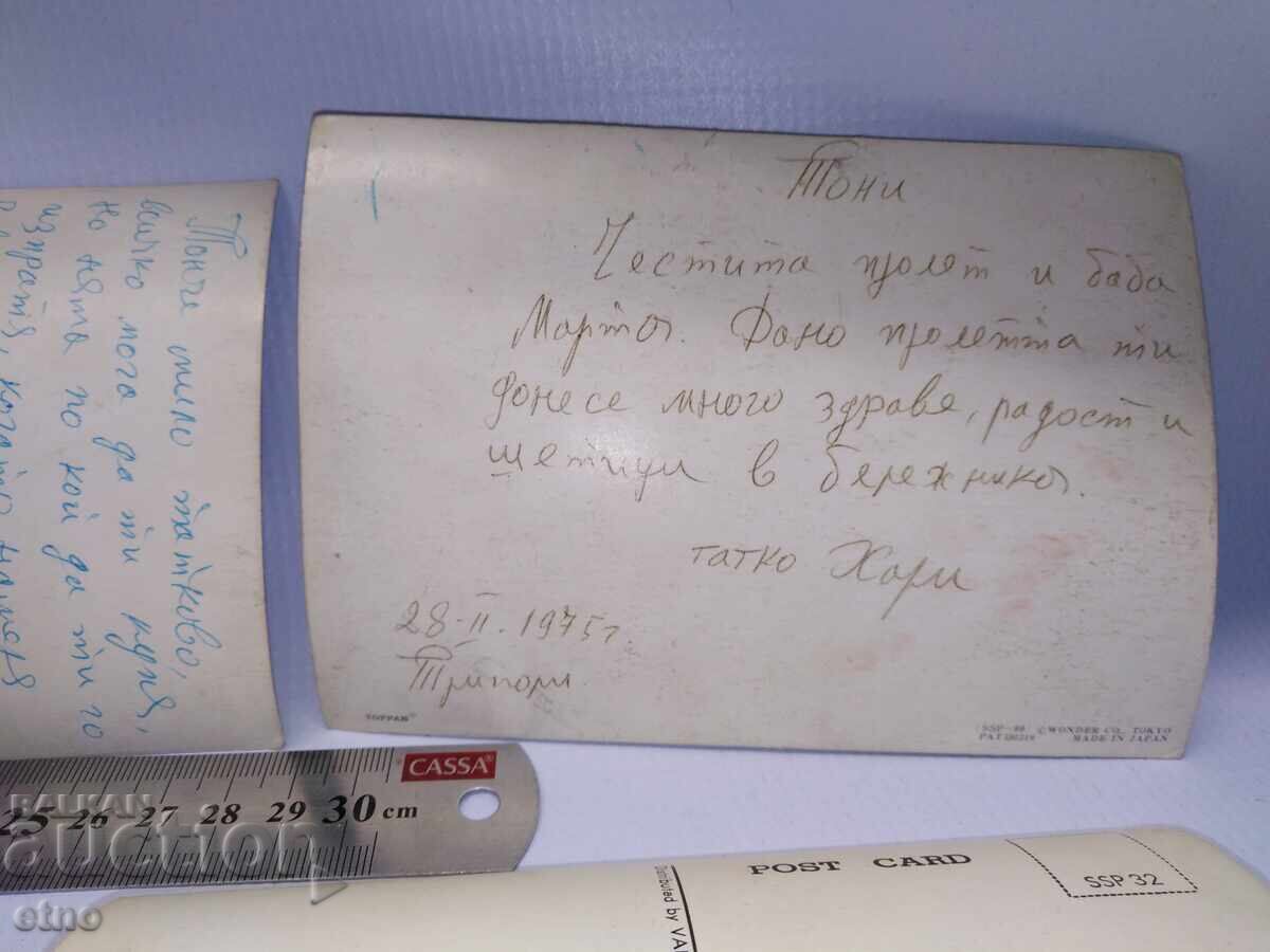 7 СТЕРЕО ПОЩ.КАРТИЧКИ,снимка,снимки,соц - 7