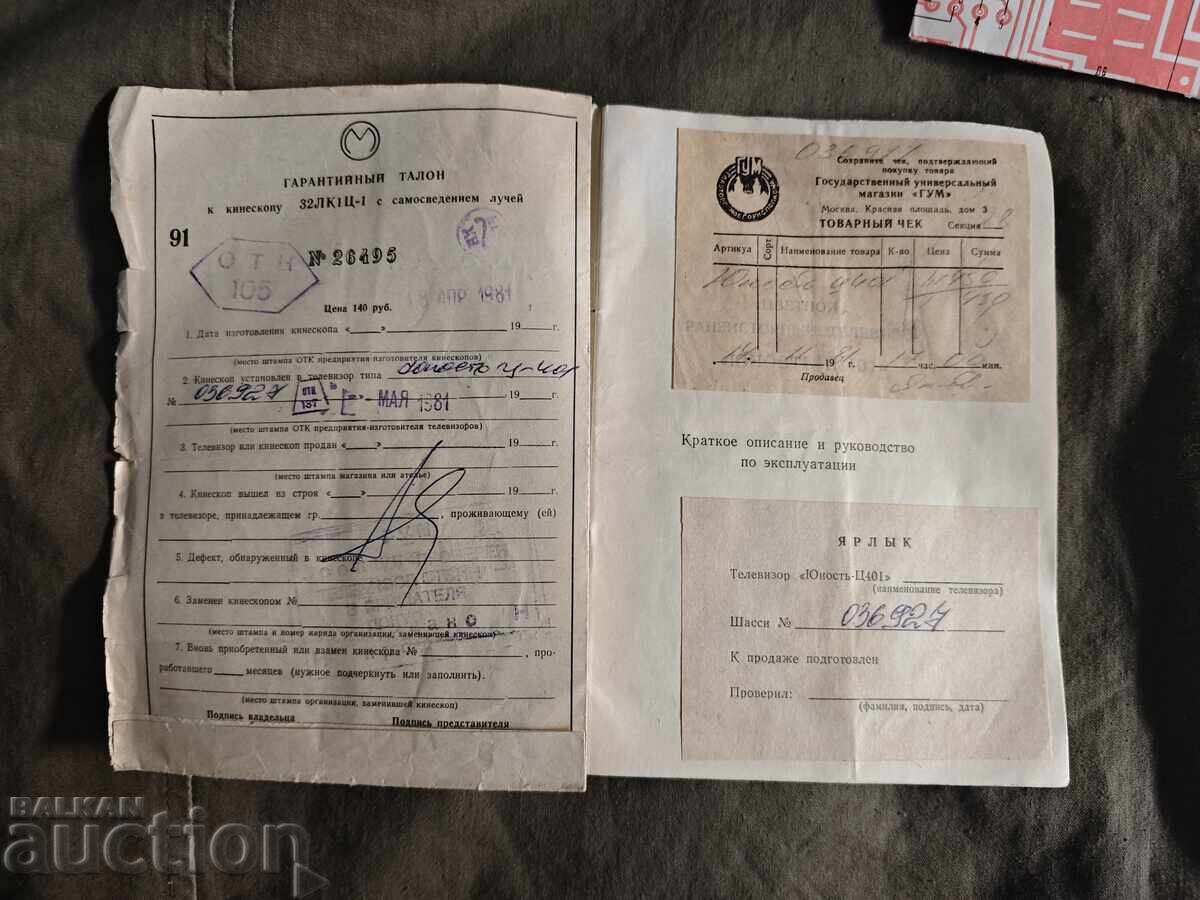 Εγχειρίδιο Yunost Ts 401 με τιμή € 50.00 | 97.79 BGN