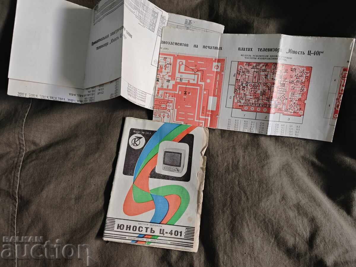 Εγχειρίδιο Yunost Ts 401